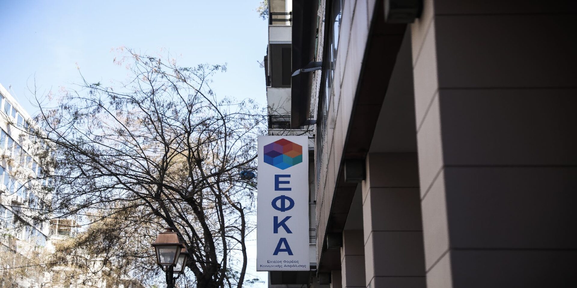 Γραφεία του ΕΦΚΑ