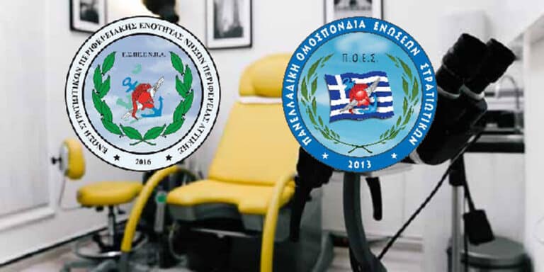 Η ΠΟΕΣ ζητά γυναικολογικό ιατρείο στο Ναυτικό Νοσοκομείο Σαλαμίνας