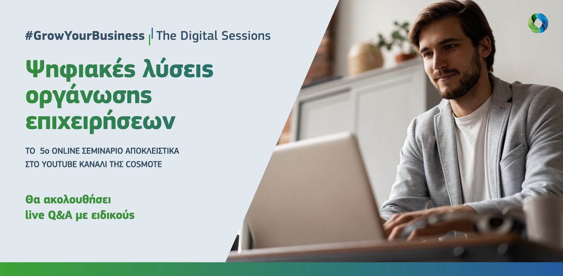 Grow Your Business της Cosmote