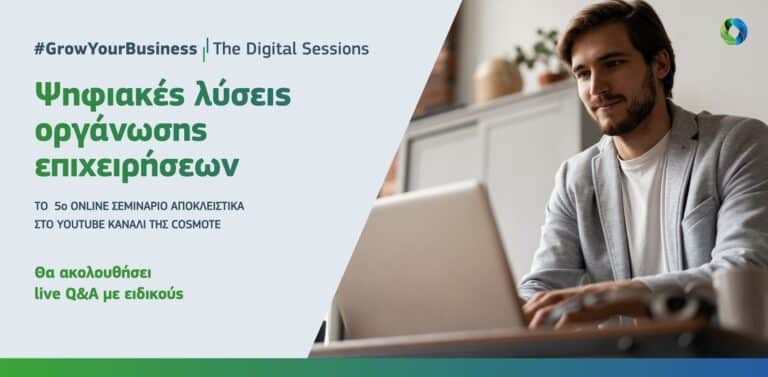Cosmote: Online σεμινάρια για ψηφιακές λύσεις οργάνωσης επιχειρήσεων