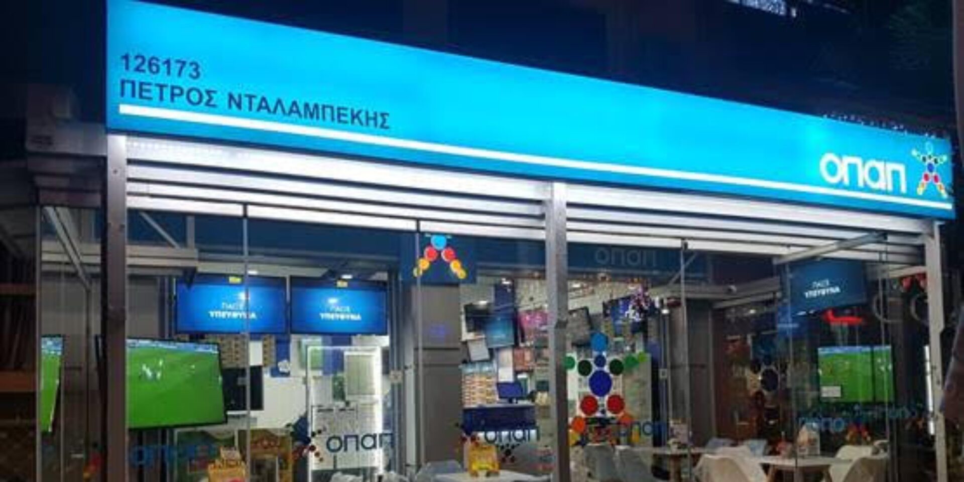 Κατάστημα ΟΠΑΠ