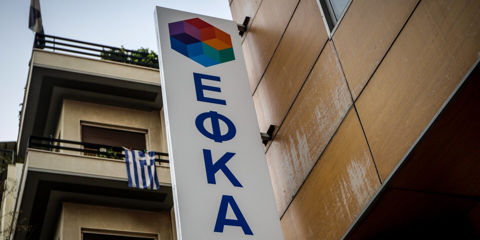 Ο ΕΦΚΑ - Μέτρα