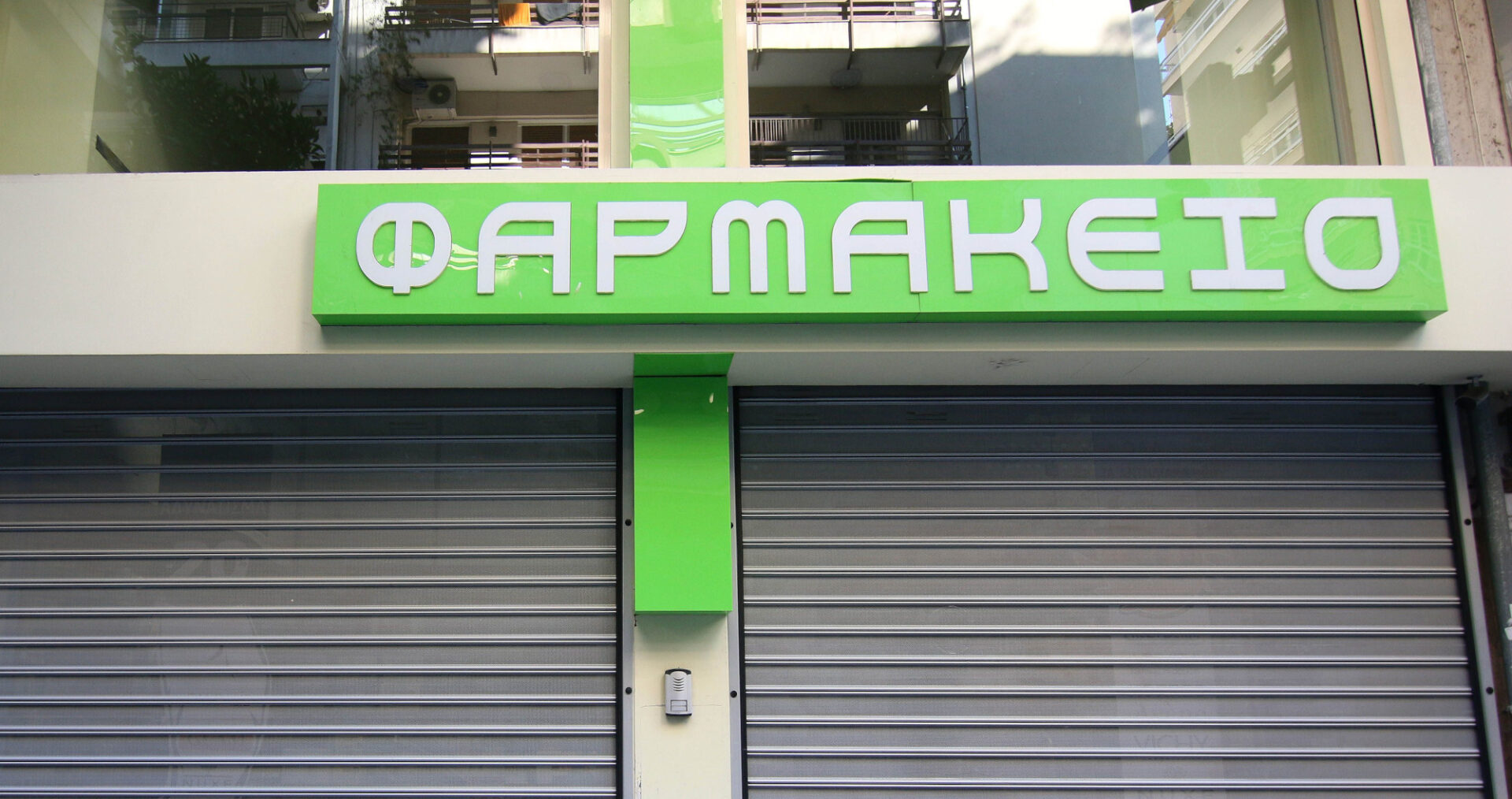 Φαρμακείο στο κέντρο της Αθήνας