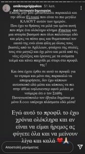 hlias gkionis - Ηλίας Γκιώνης: «Έχει το θράσος να μιλά για εμένα η άθλια Ιωάννα Τούνη» (εικόνα)