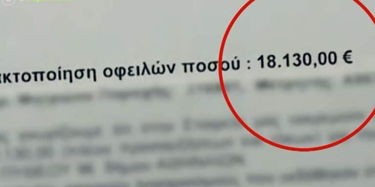 Της ήρθε το νερό 18.130 ευρώ – «Όλος ο κόσμος να πίνει, τόσο δε φτάνει»