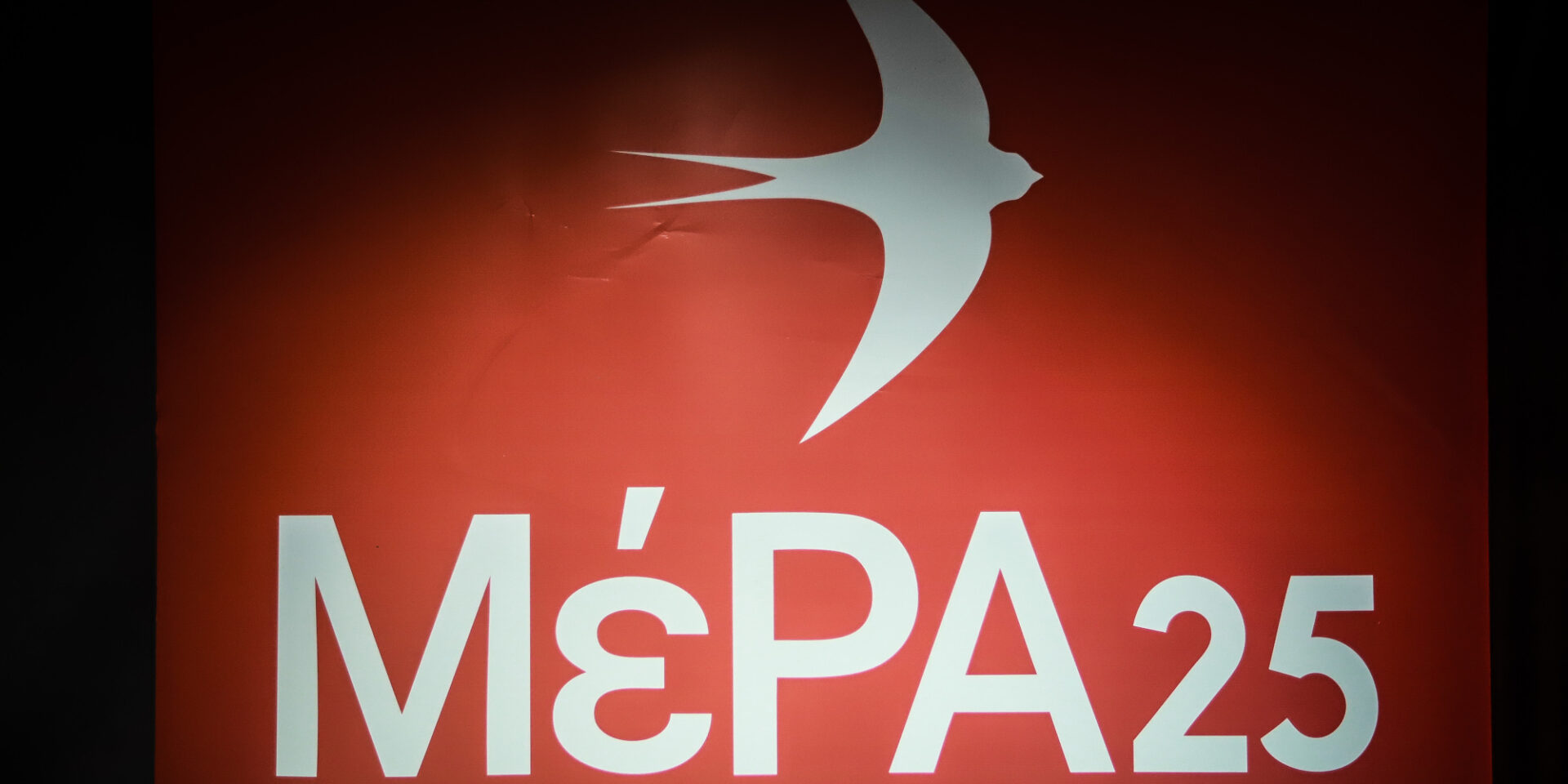 ΜέΡΑ25