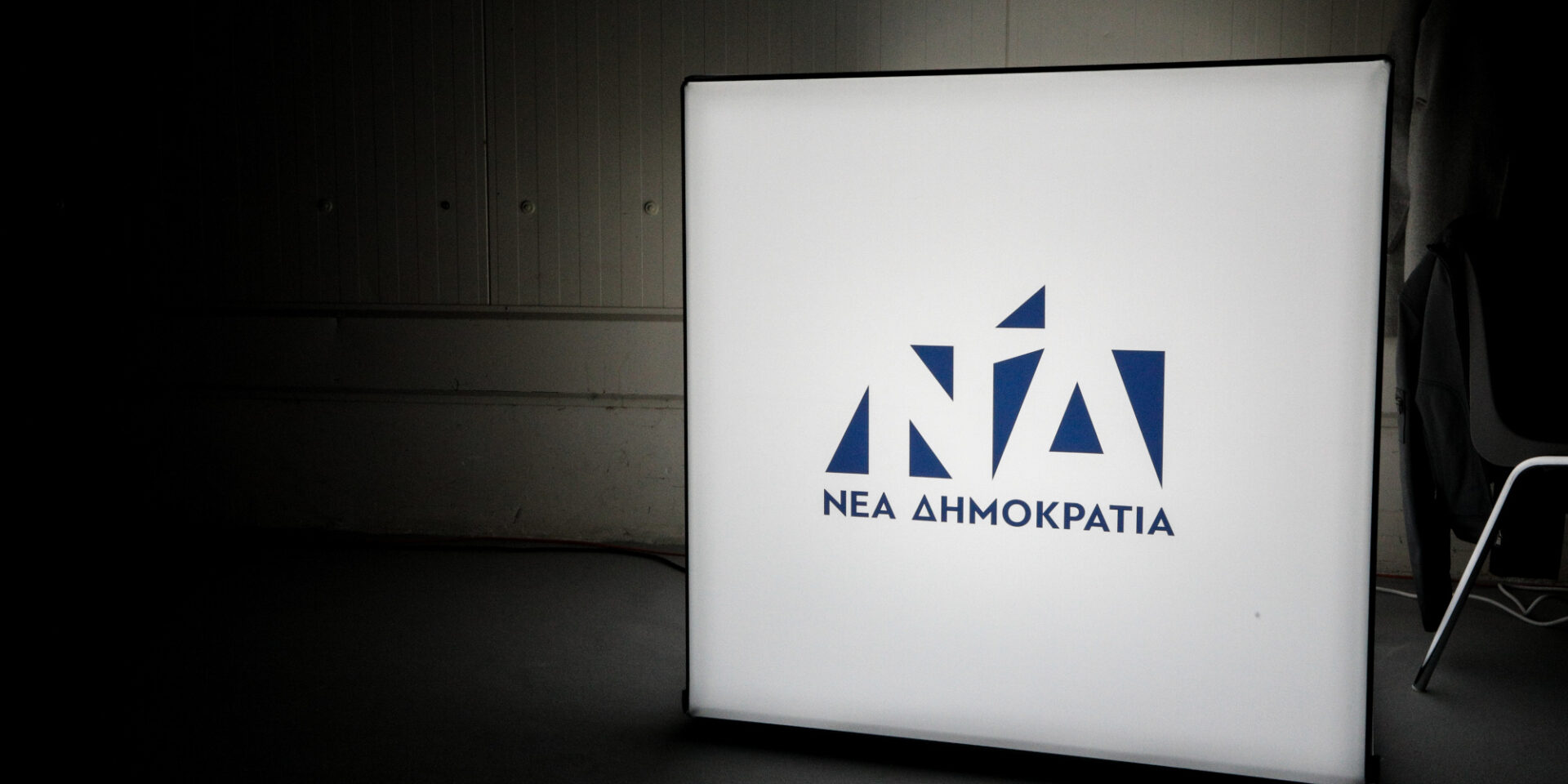 ΝΔ