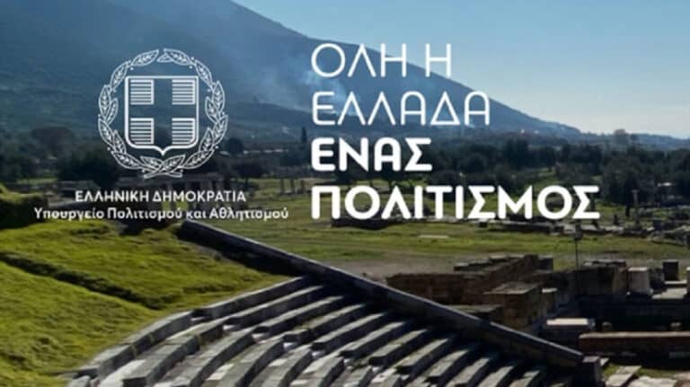 «Όλη η Ελλάδα ένας Πολιτισμός 2022»: Άνοιξε η πλατφόρμα για υποβολή προτάσεων