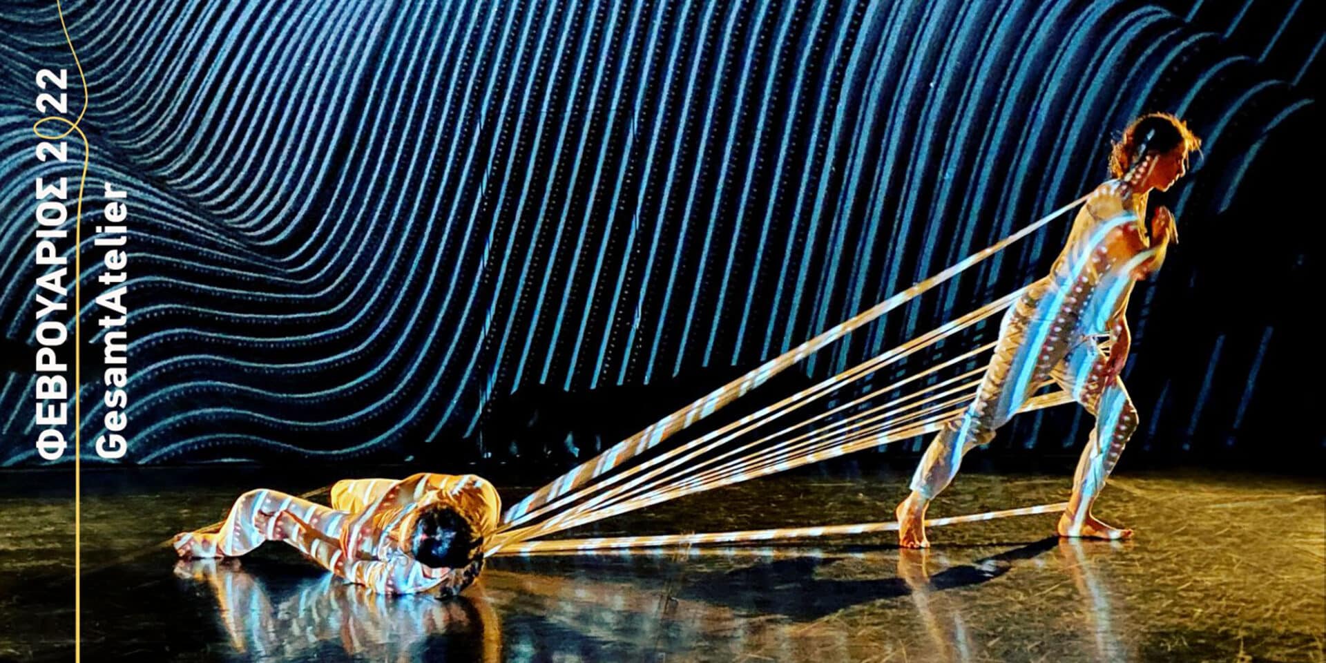 Εικόνα από την παράσταση χορού «Loom»