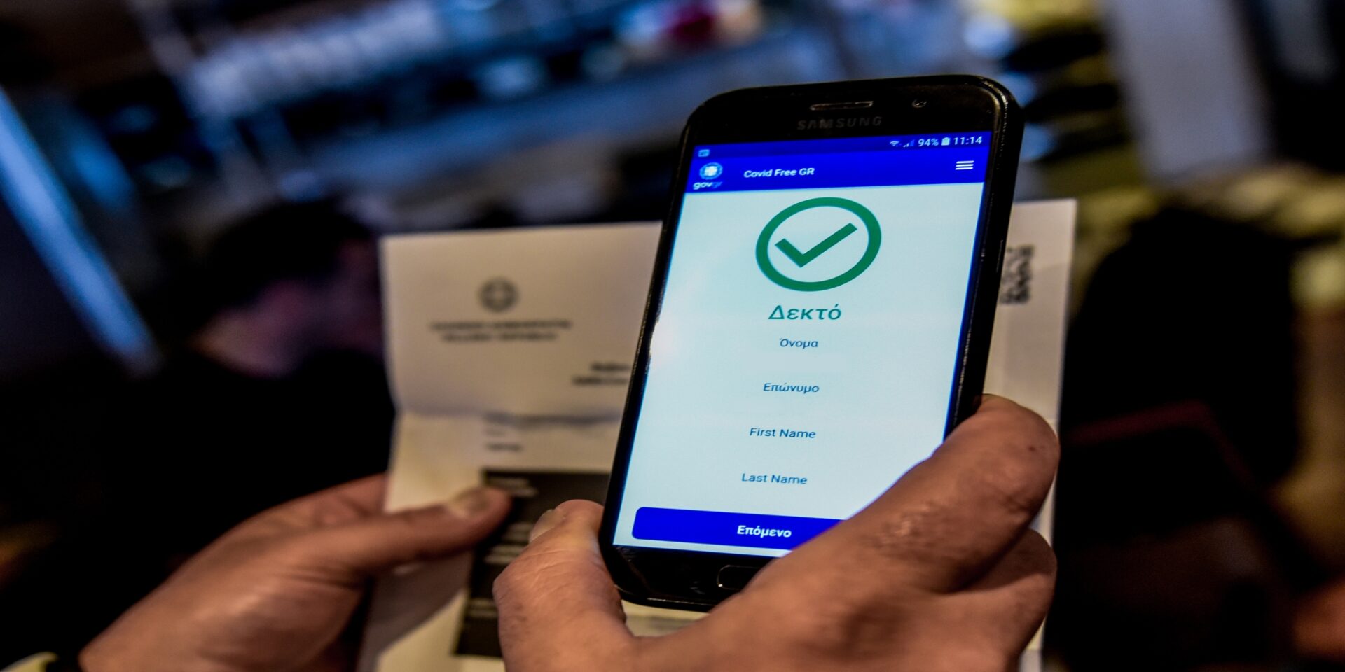 Πιστοποιητικό Εμβολιασμού