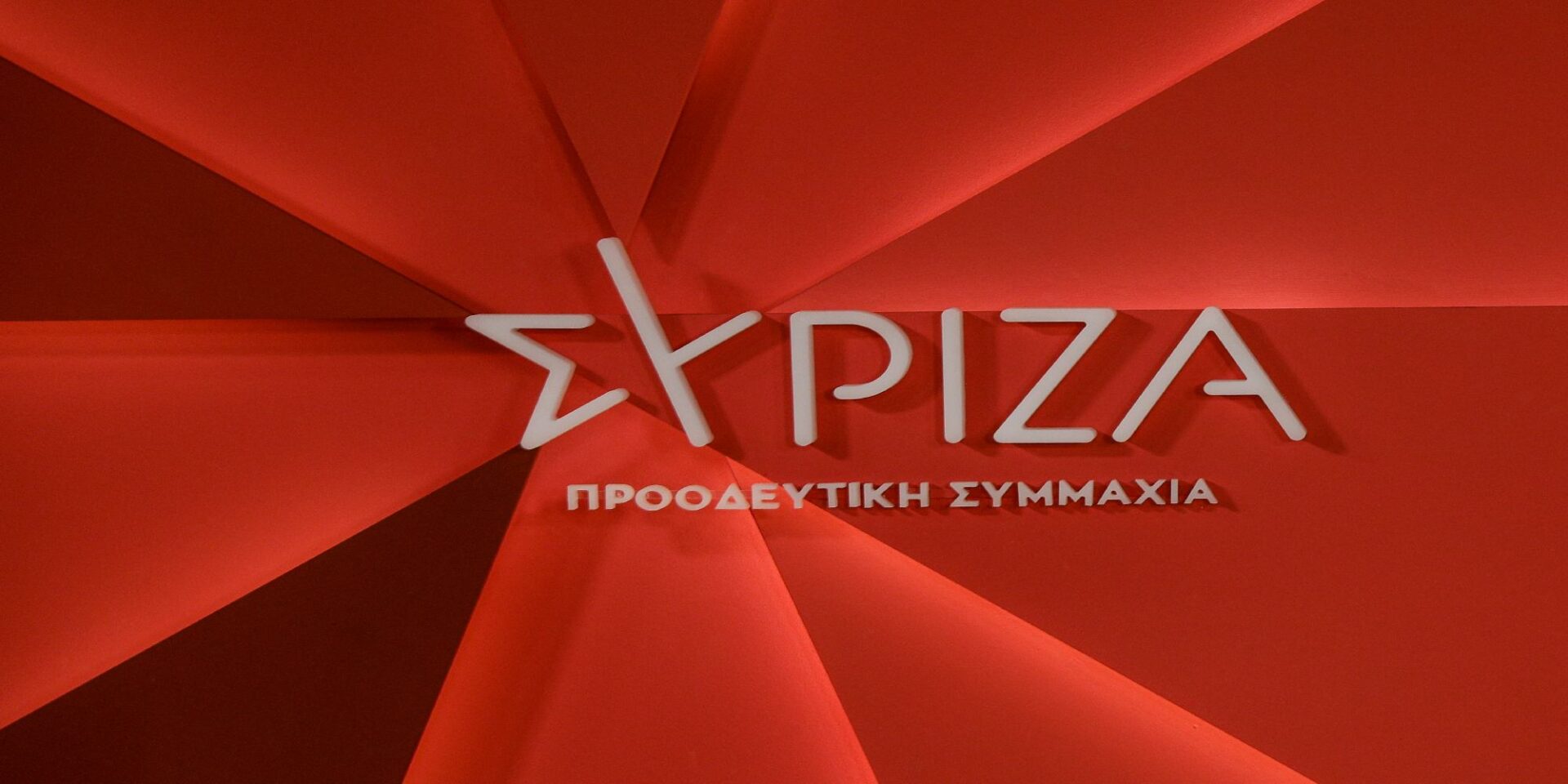 Λογότυπο του ΣΥΡΙΖΑ