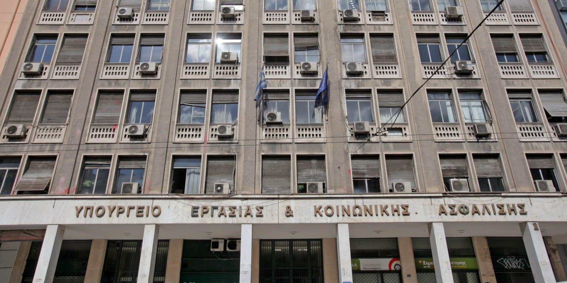 Το Υπουργείο Εργασίας