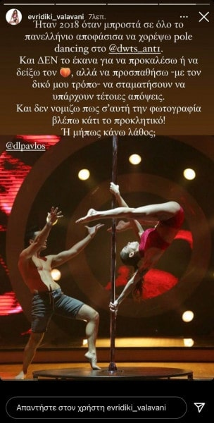 Έξαλλη η Ευρυδίκη Βαλαβάνη με την Ιωάννα Μαλέσκου: «Δείτε πρώτα αγώνες pole dancing και μετά να κρίνετε» (εικόνες)