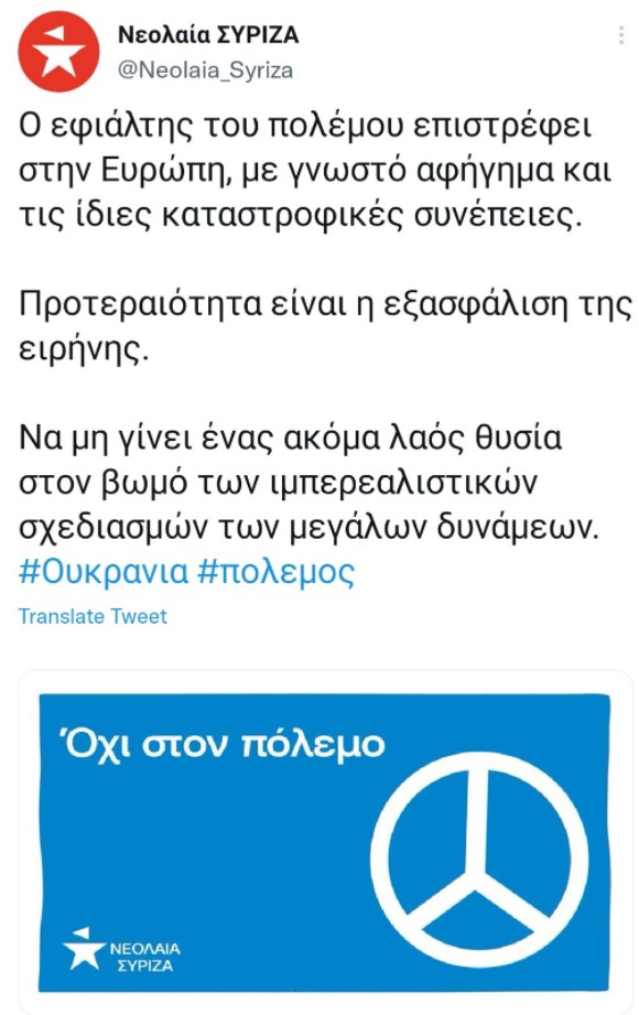 Ουκρανία: Γκάφα από τη Νεολαία ΣΥΡΙΖΑ - Αντί για το σήμα της Ειρήνης έβαλαν της... Mercedes - Χαμός στο twitter (εικόνες)