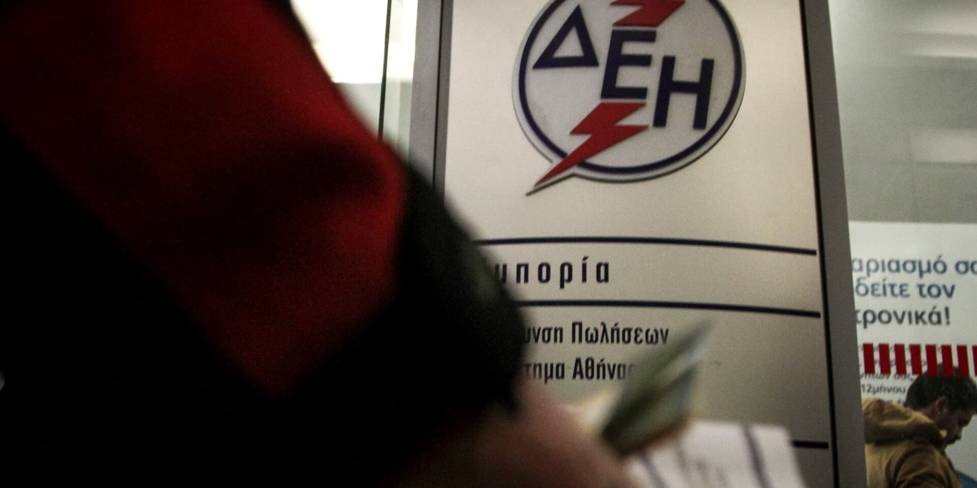 Λογαριασμός ΔΕΗ