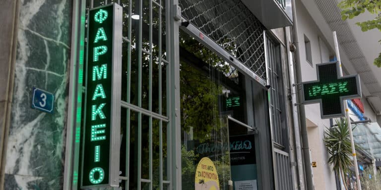 Πρόστιμο στο Φαρμακευτικό Σύλλογο Καρδίτσας από την Επιτροπή Ανταγωνισμού