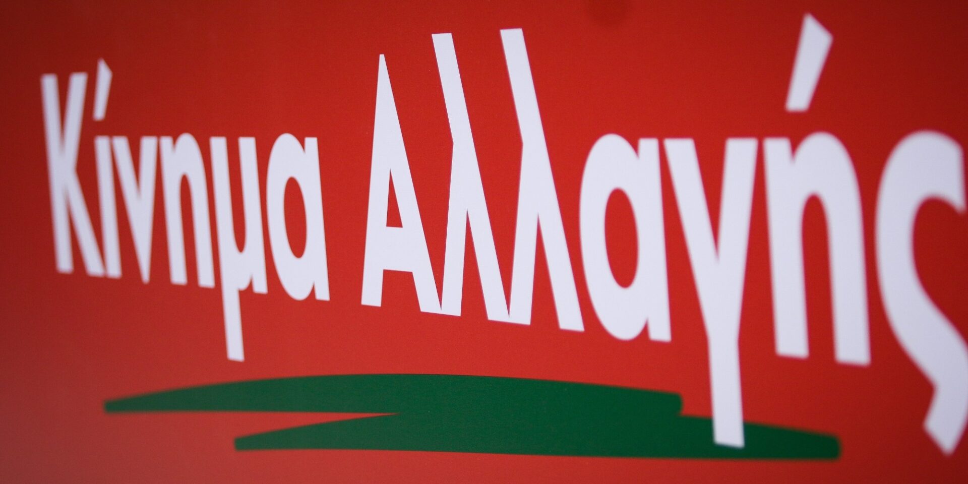Λογότυπο Κίνημα Αλλαγής
