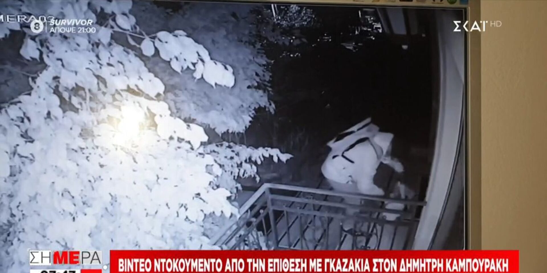 Η στιγμή που βάζουν γκαζάκια στο σπίτι του Καμπουράκη