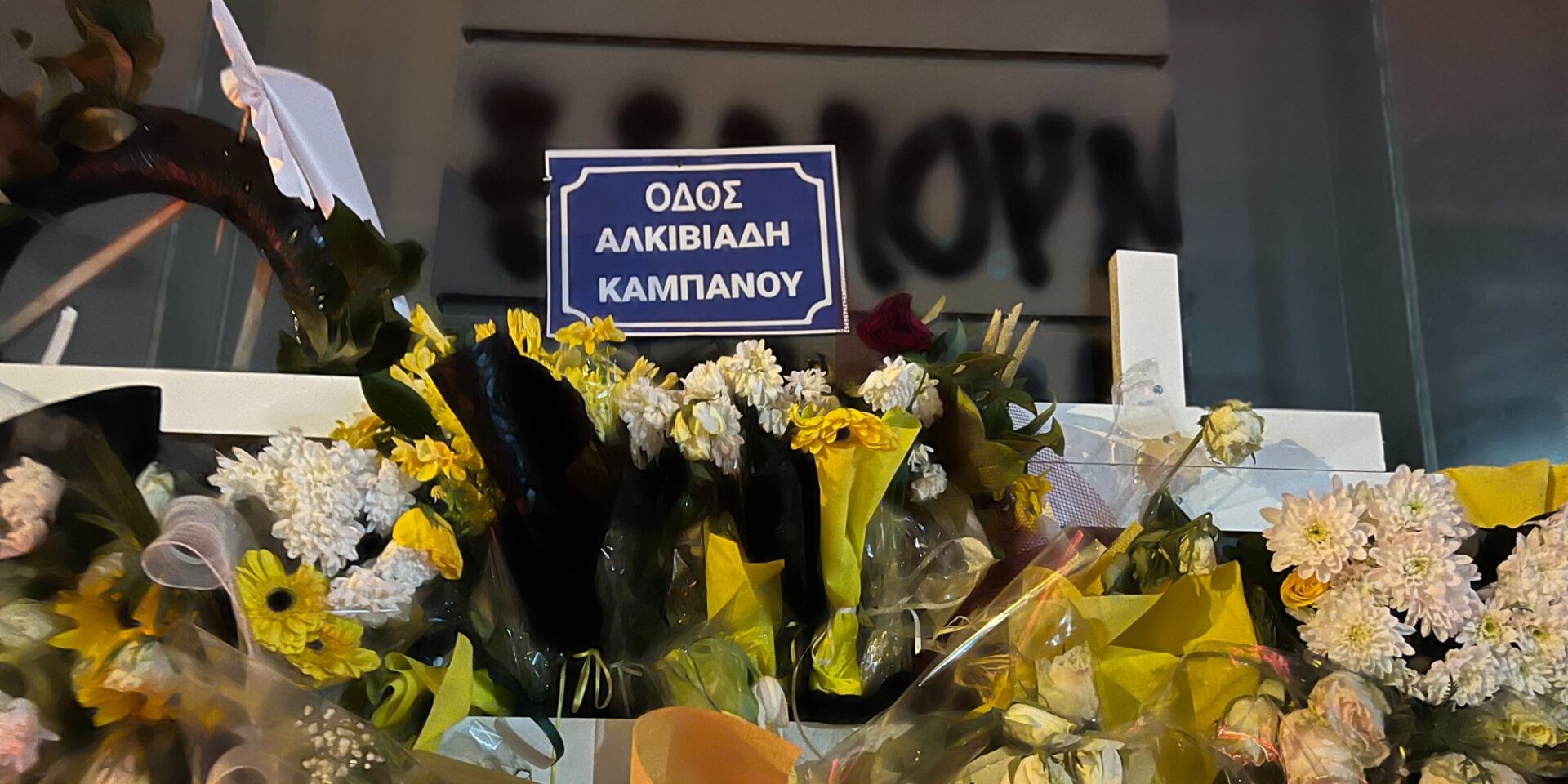 Τα αφιερώματα στο δωμάτιο του Άλκη Καμπανού