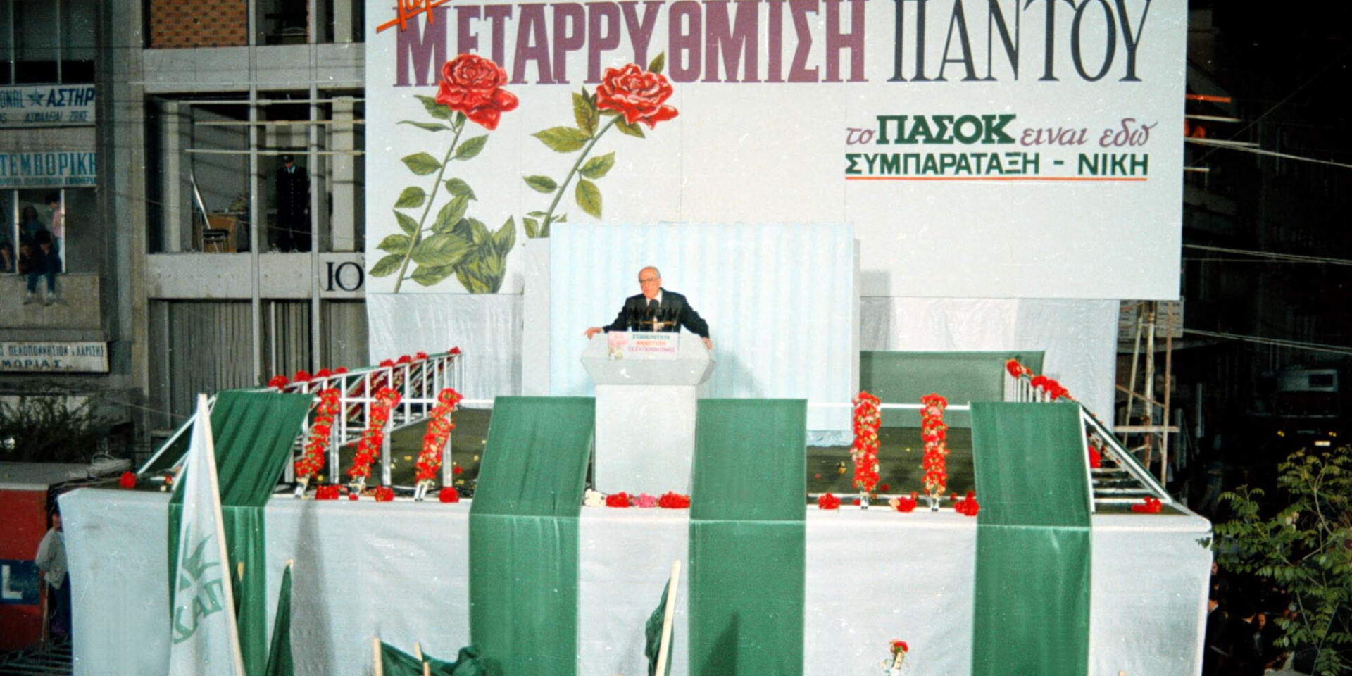 Ο Ανδρέας Παπανδρέου σε προεκλογική συγκέντρωση του 1989, όταν και είπε το περίφημο «Τσοβόλα δωσ' τα όλα»