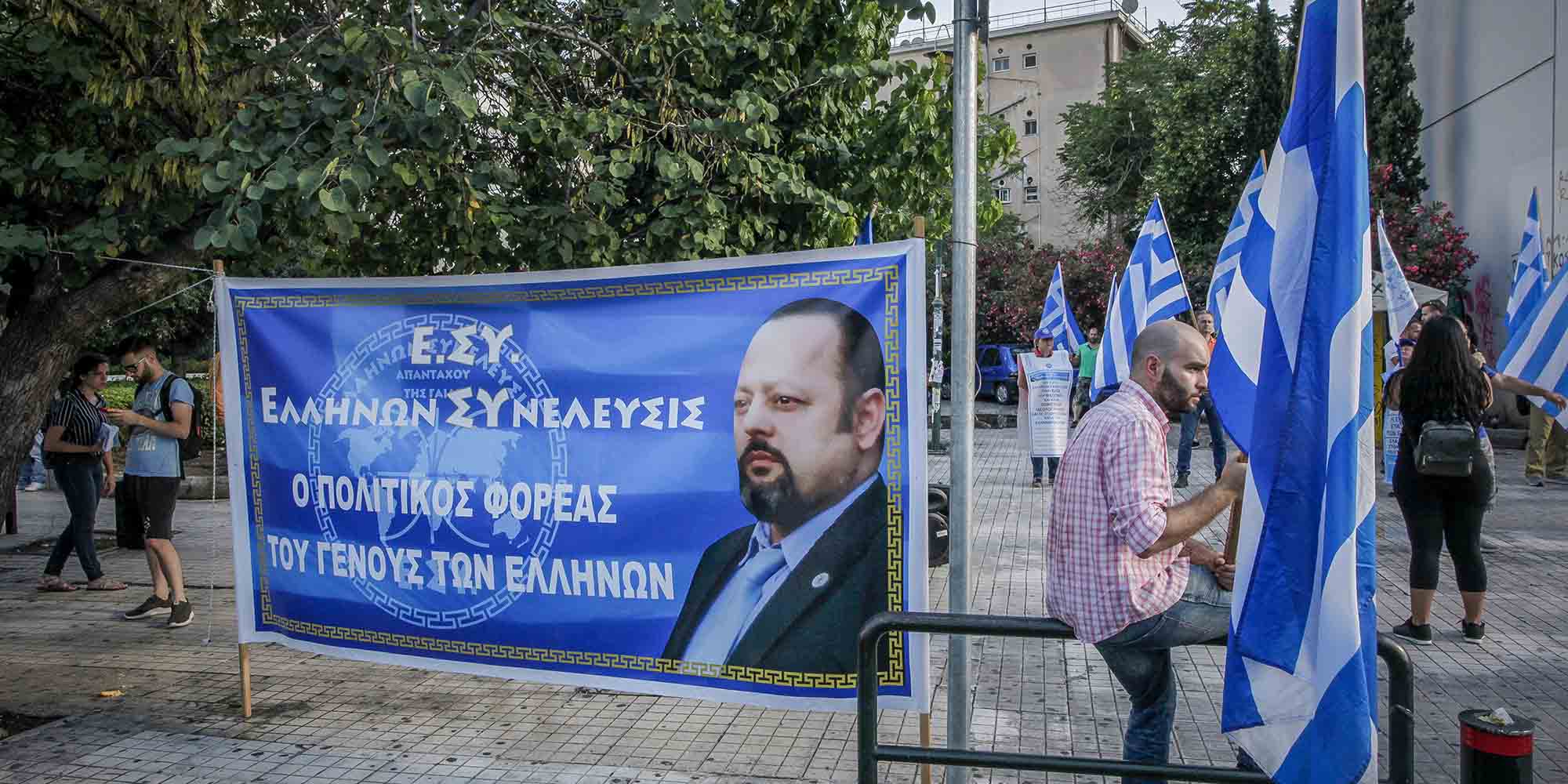 Πανό του Αρτέμη Σώρρα σε συγκέντρωση του κόμματος «Ελλήνων Συνέλευσις»
