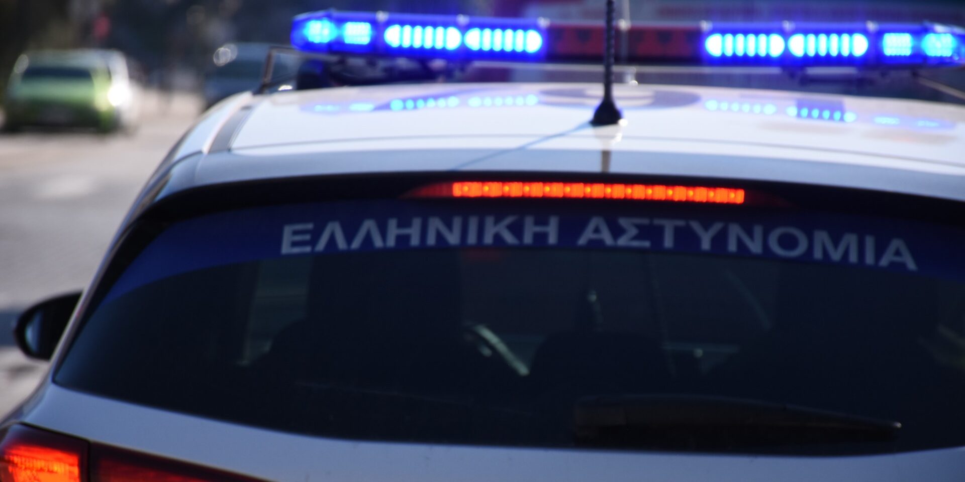 Περιπολικό της Ελληνικής Αστυνομίας