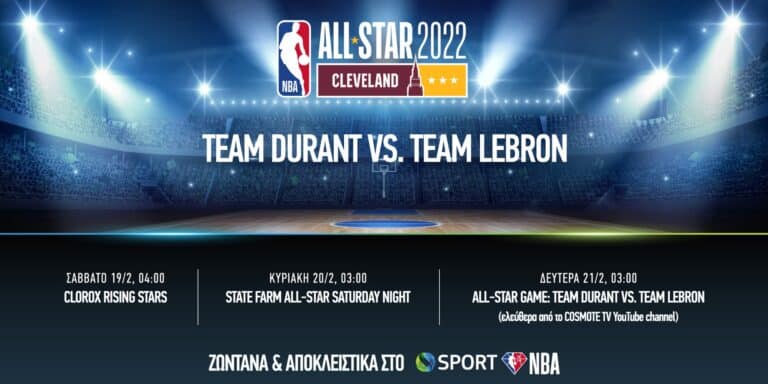COSMOTE TV: Έφτασε η ώρα του ΝΒΑ All-Star 2022