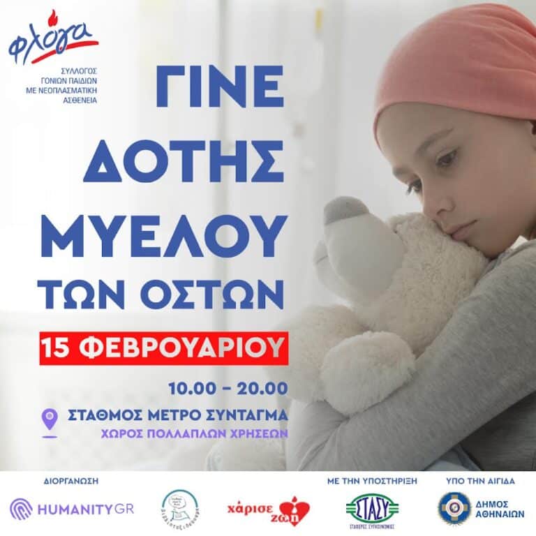 «Γίνε Δότης Μυελού των Οστών» στο σταθμό του Μετρό στο Σύνταγμα