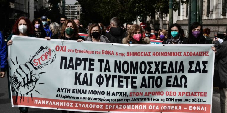 Απεργούν οι εργαζόμενοι του ΕΦΚΑ – Συγκέντρωση στο υπουργείο Εργασίας (εικόνες)
