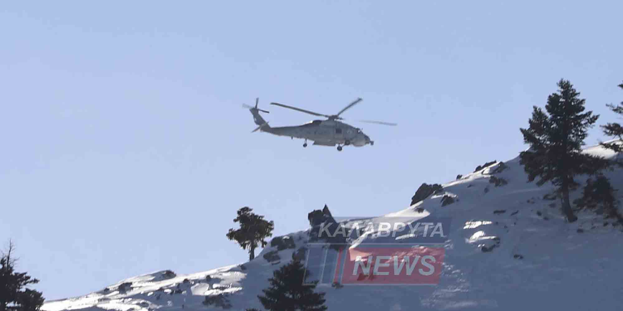 Το ελικόπτερο που επιχείρησε στα Καλάβρυτα για τον εντοπισμό των τριών ορειβατών