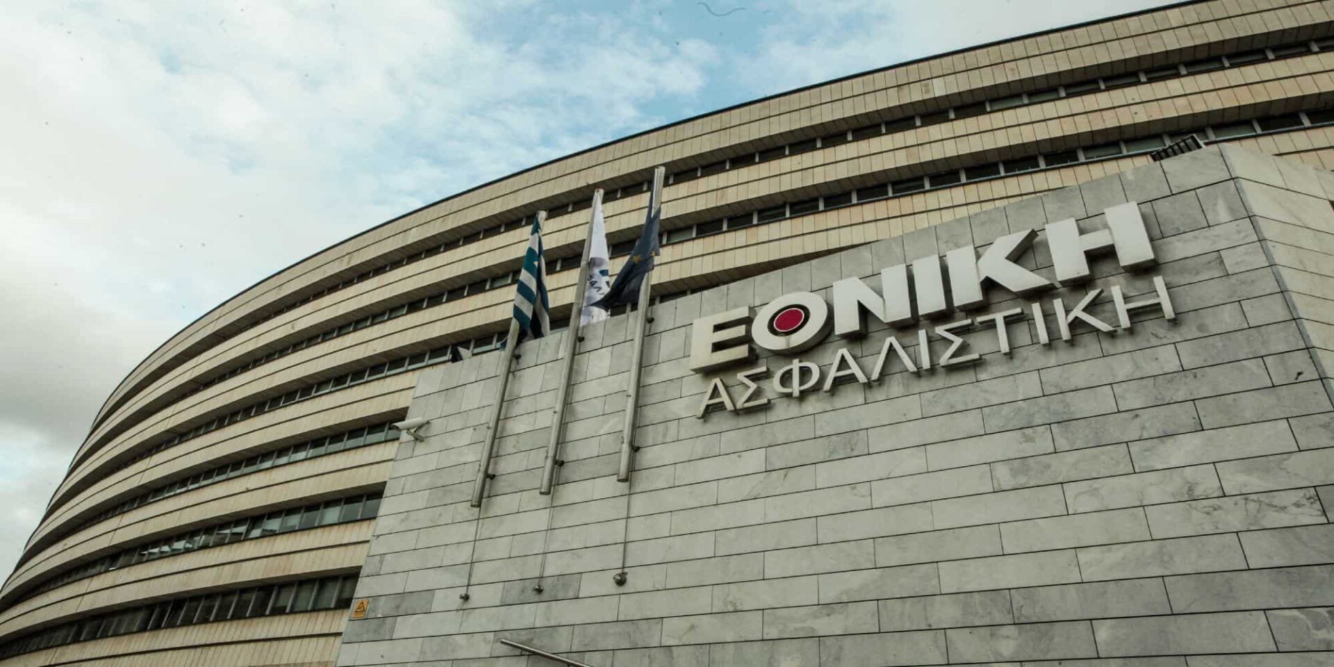 Το κτίριο της Εθνικής Ασφαλιστικής στην Συγγρού