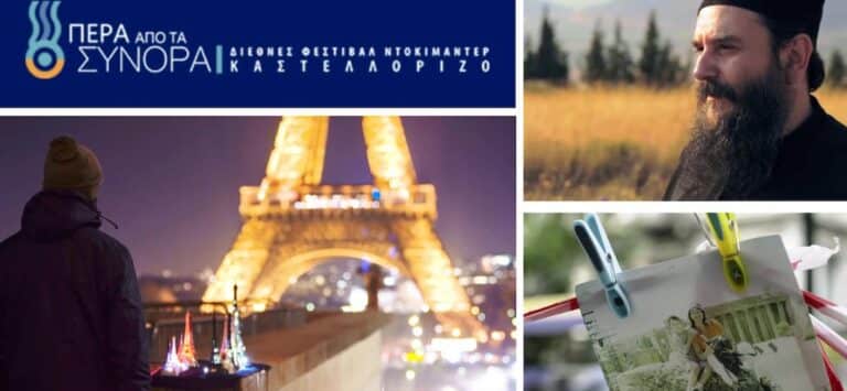 Το Διεθνές Φεστιβάλ Ντοκιμαντέρ Καστελλόριζου «ταξιδεύει» στη Θράκη προβάλλοντας βραβευμένες ταινίες του