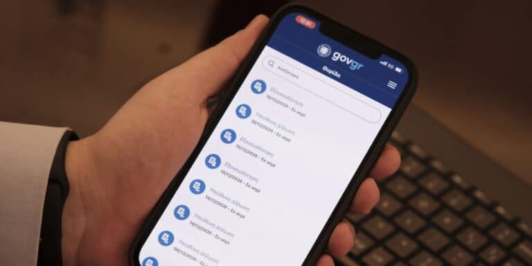 Gov.gr: Ποιες υπηρεσίες δεν θα είναι διαθέσιμες από σήμερα το απόγευμα έως την Κυριακή