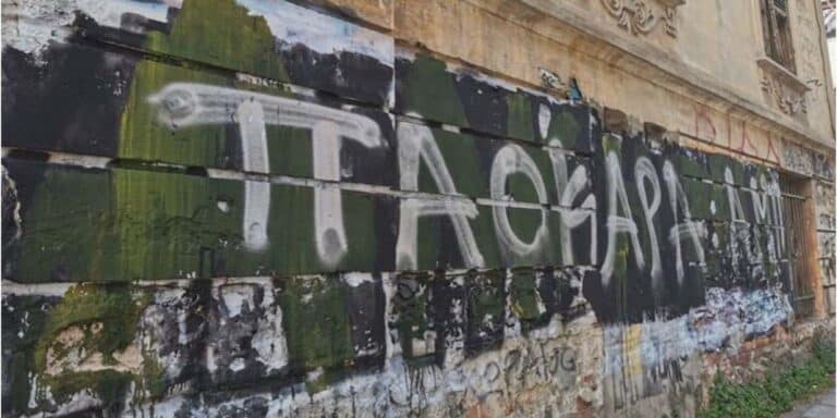 Εικόνες ντροπής στη Θεσσαλονίκη: Έσβησαν το «Άλκη ζεις» από τον τοίχο και έγραψαν «ΠΑΟΚΑΡΑ» (βίντεο)