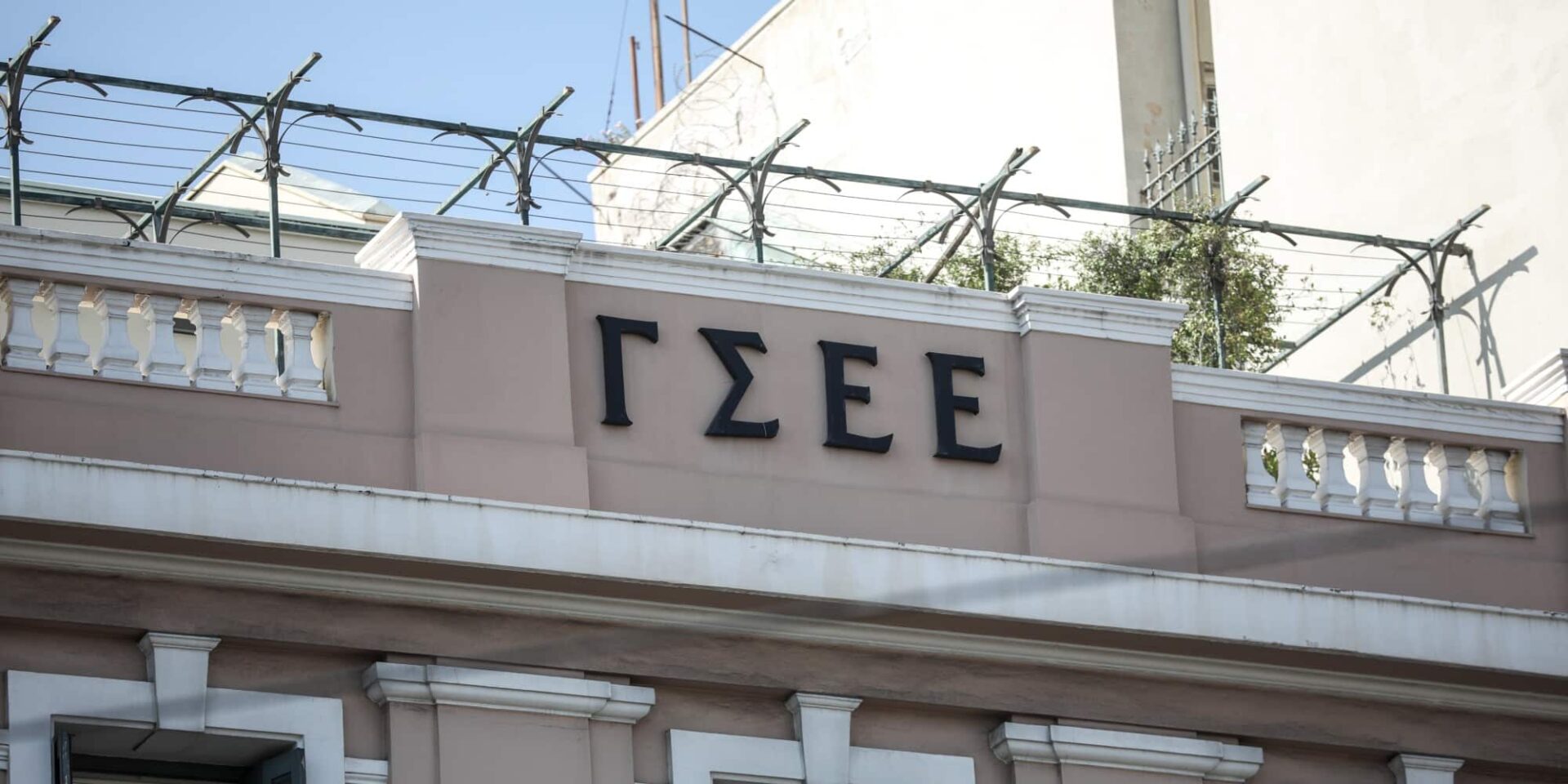 Η Γενική Συνομοσπονδία Εργατών Ελλάδας (ΓΣΕΕ)