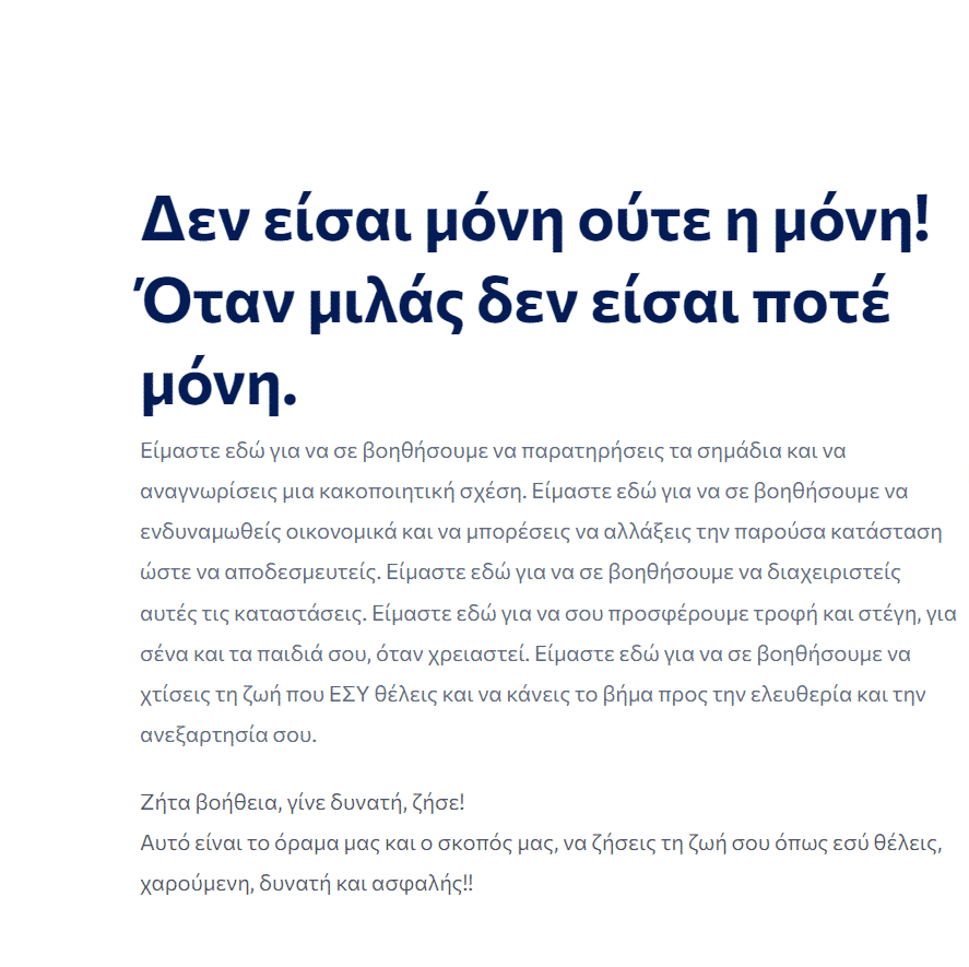 Το μήνυμα του ΣΕΓΕ στην ιστοσελίδα kamiamoni.gr