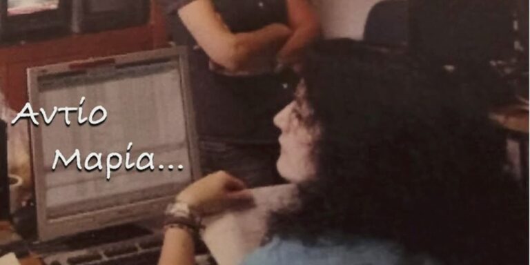 Η ΕΡΤ «αποχαιρετά» τη Μαρία Σαράφη (βίντεο)