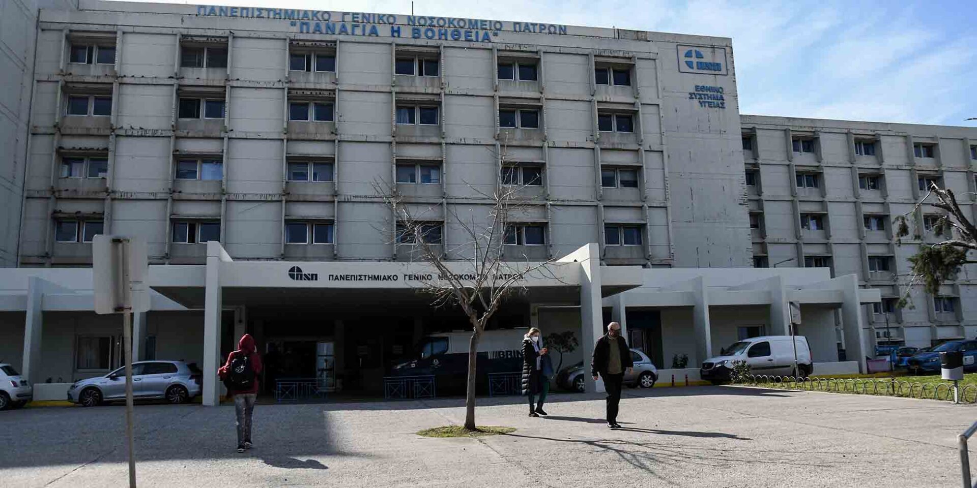 Νοσοκομείο στην Πάτρα