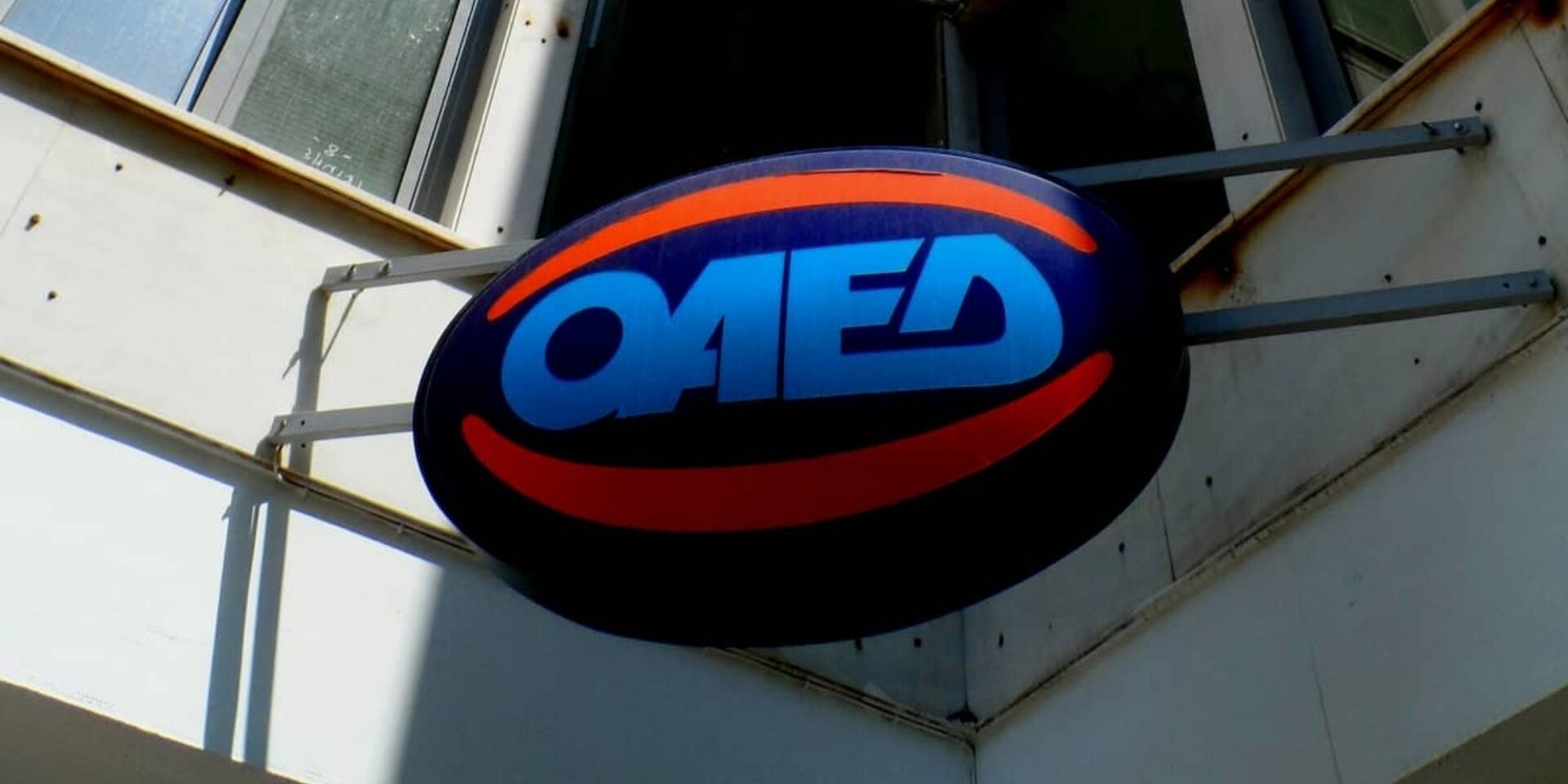 Οργανισμός Απασχολήσεως Εργατικού Δυναμικού