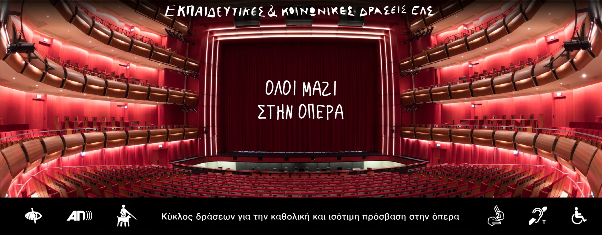 «Όλοι μαζί στην όπερα»