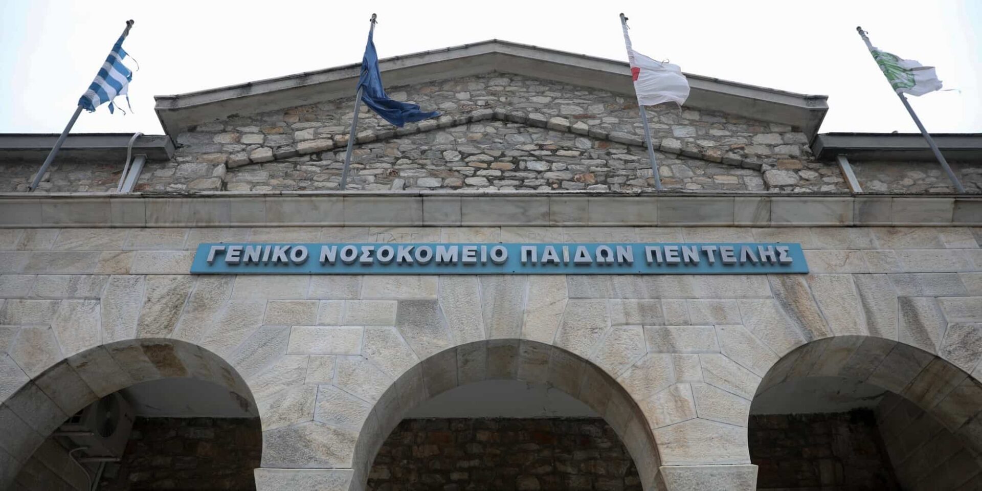 Το Παίδων Πεντέλης