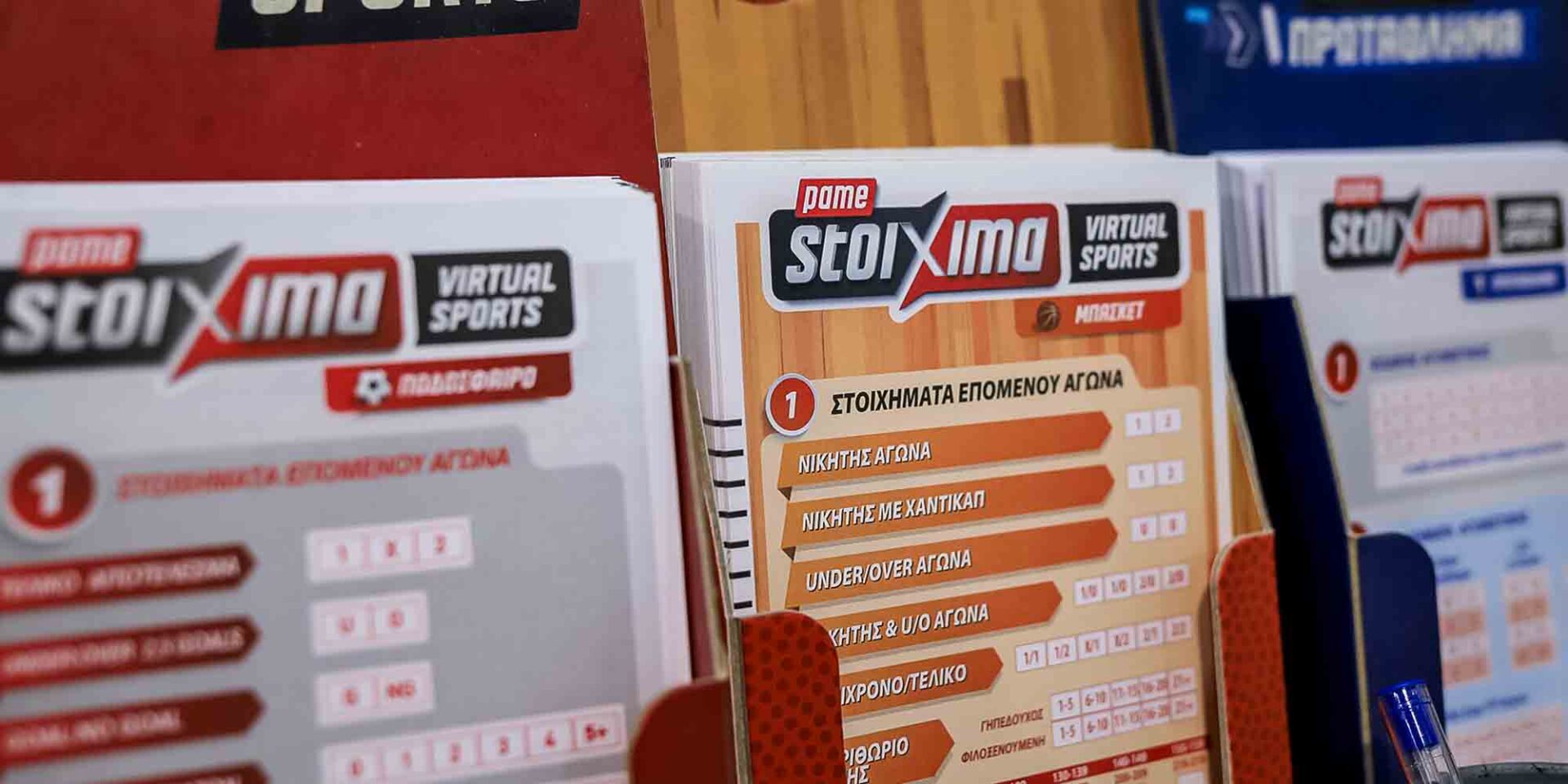 Δελτία Πάμε Στοίχημα