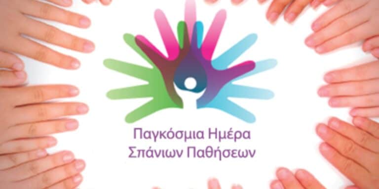 Παγκόσμια Ημέρα για τις Σπάνιες Παθήσεις: Η στιγμή να ακουστεί η φωνή 500.000 συμπολιτών μας