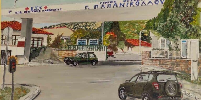 Αφιέρωμα στον καθηγητή χειρουργικής Χριστοφορίδη μέσα από κείμενα και πίνακες