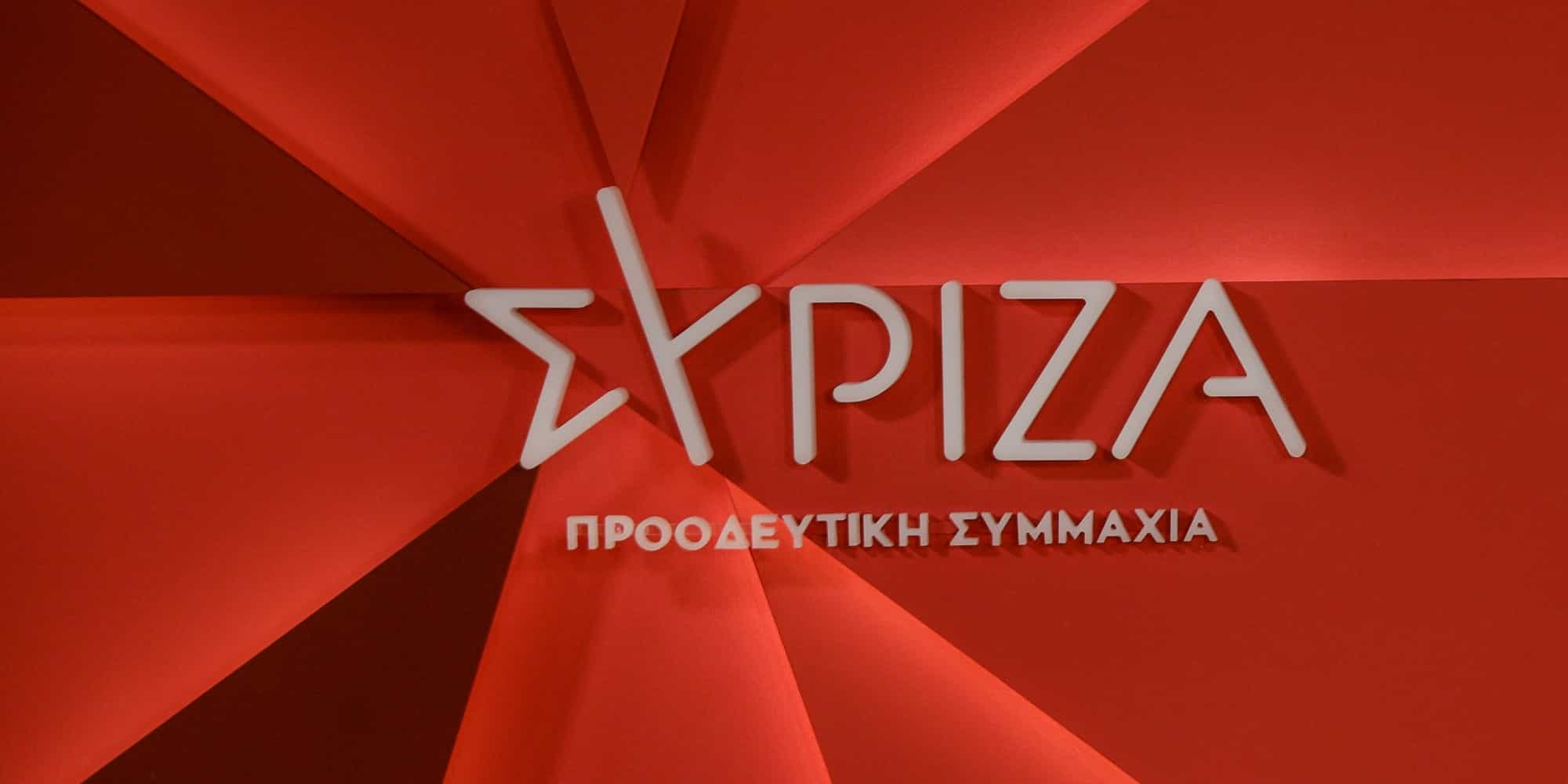Το λογότυπο του ΣΥΡΙΖΑ