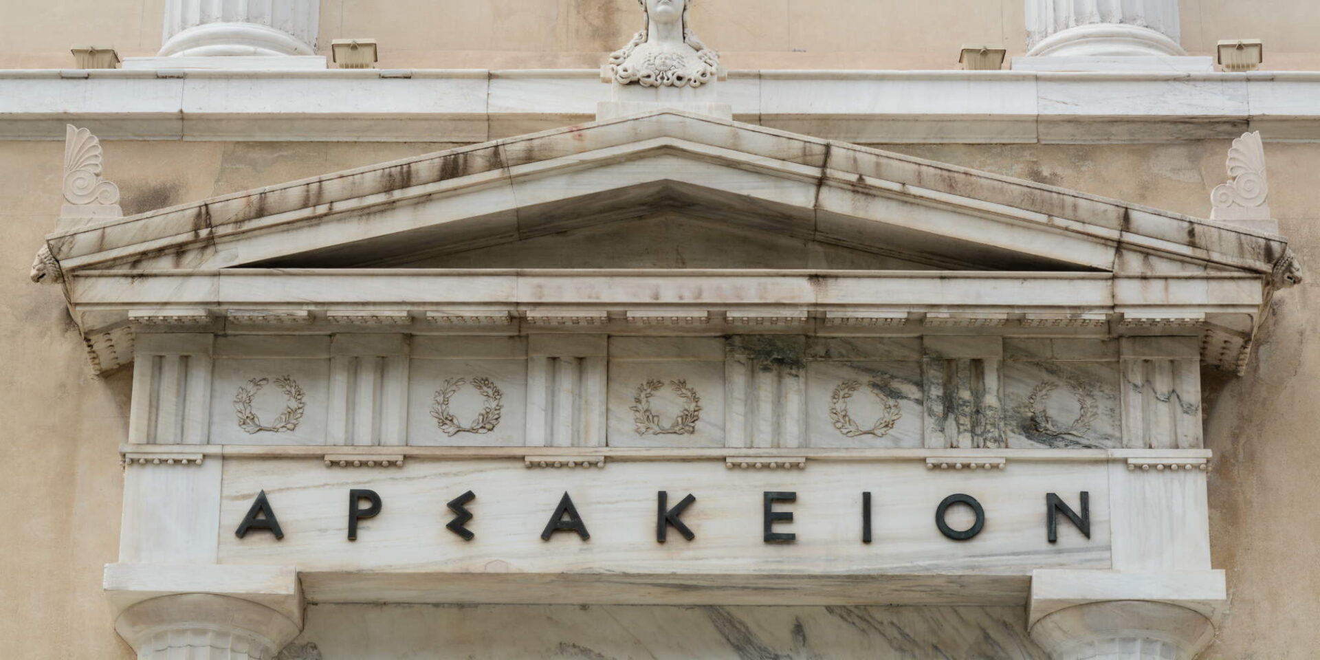 Η μετώπη του κτιρίου όπου στεγάζεται το Συμβούλιο της Επικρατείας (ΣτΕ)