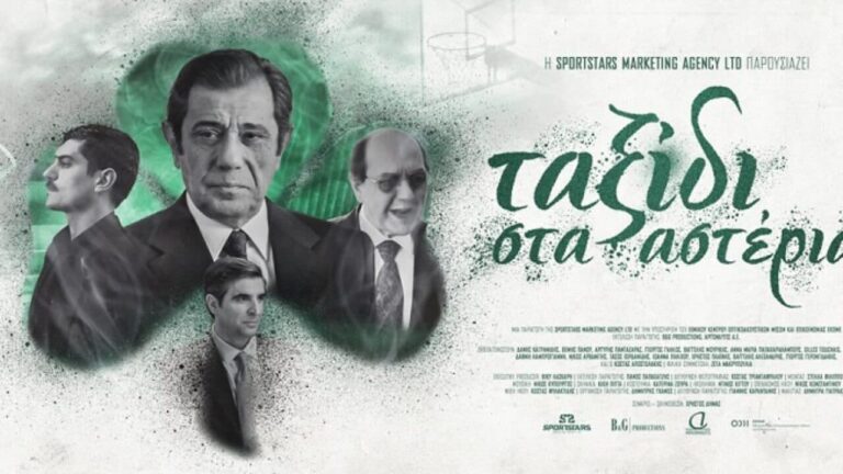 Παναθηναϊκός: Η ταινία «Ταξίδι στα Αστέρια» βγαίνει στους κινηματογράφους στις 16 Μαρτίου (βίντεο)