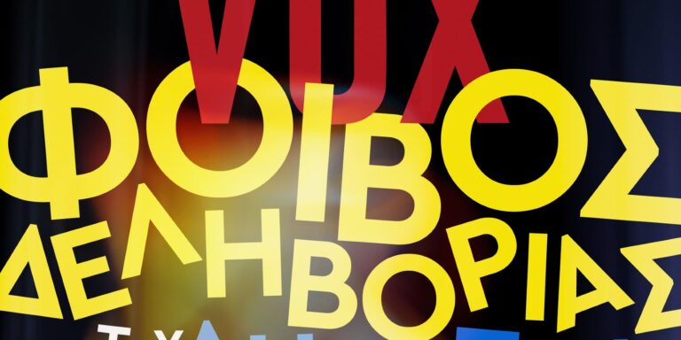 Ο Φοίβος Δεληβοριάς έρχεται στο VOX από την Παρασκευή 25 Φεβρουαρίου 2022