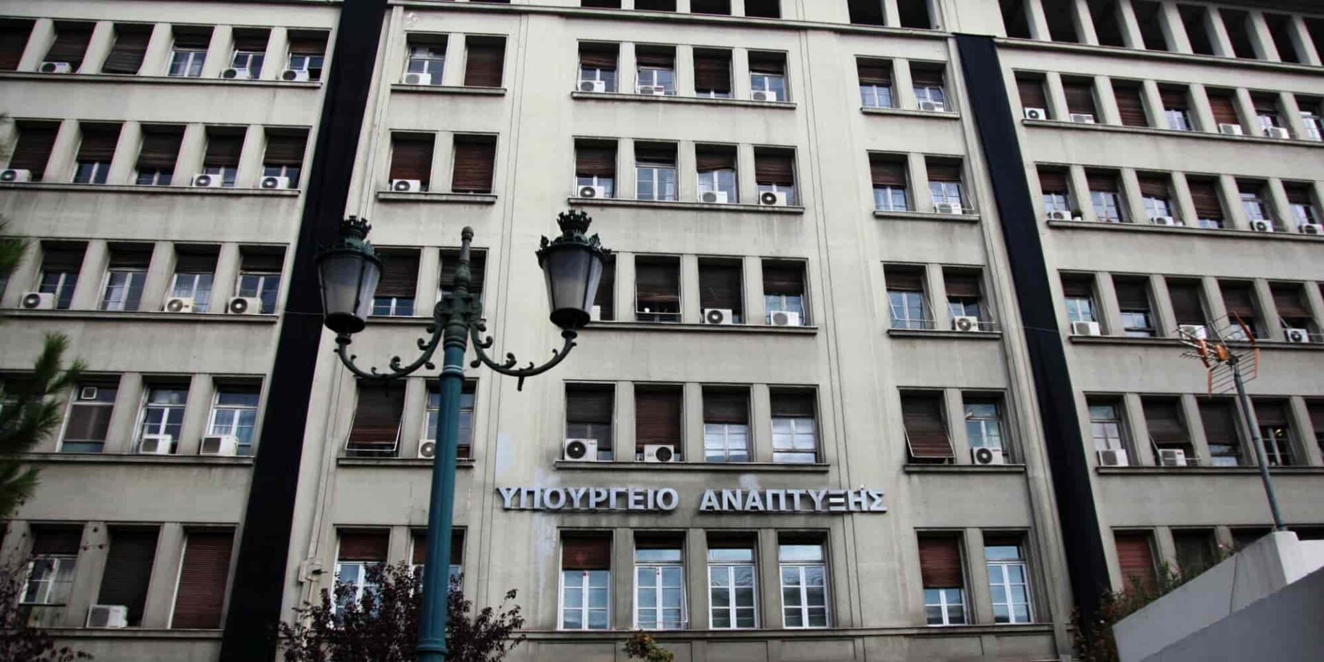 Υπουργείο Ανάπτυξης