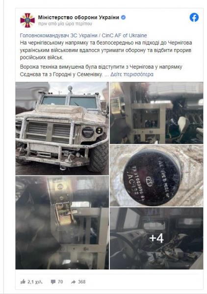 Καταγραφή 17 - Εικόνες - ντοκουμέντo από κατεστραμμένα ρωσικά οχήματα στην Ουκρανία